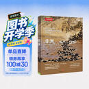 美丽的地球：非洲（中国国家地理出品   国家公园 自然风光 科普书籍  课外读物  7-14岁 ）