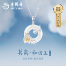 老凤祥莫离平安扣银项链女款和田玉吊坠生日礼物2026新款轻奢高级感女友