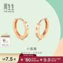 周生生七夕礼物小耳圈耳钉 薄荷系列18K彩金基础素圈耳环 91978E定价