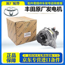 丰田（TOYOTA）原厂配件 4S直供 发动机发电机总成 【原装】发电机 丰田汉兰达 锋兰达 威兰达