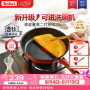 特福（Tefal）平底锅家用牛排不粘煎锅少油烟有钛煎饼锅电磁炉通用可进洗碗机
