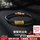老庙黄金手串图腾饕鬣转运珠男士招财手绳首饰送老公男友纪念七夕礼物 图腾转运珠/约1.86g