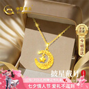 中国黄金（CHINA GOLD）星月18k金项链女款2026新款时尚吊坠七夕情人节礼物送女友老婆生 18k金交织星月吊坠【赠银镀金链】