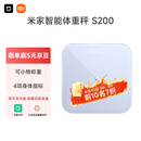 米家小米智能体重秤S200蓝色 双接家用健康秤电子秤 人物双模式 APP高精准数据测量 体重管理 减肥专用
