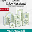江苏东润大额对公转账专用开合式电流互感器铜铝牌方孔 含普票 定制链接非质量问题不退不换