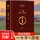 【真便宜】一句顶一万句 刘震云作品集 茅盾文学奖作品 中国现当代文学书