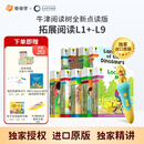 奇奇学牛津树分级阅读校园版 拓展阅读自然拼读1+-9系列   童老师讲故事 全套原版教材英语分级阅读绘本读物幼小衔接英文自然拼读幼儿故事书籍套装礼物  含点读笔 拓展阅读系列L1+-L9阶【195册含