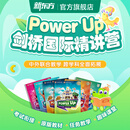 新东方剑桥power up直播课程剑桥国际精讲营原版教材5-12岁YLE/KET/PET学习PU课程 【Power PU2级别】有一定的英语基础水平