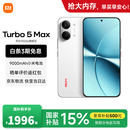 小米（MI）REDMI 红米Turbo 5 Max 天玑9500s 9000mAh大电池 1.5K阳光屏 小米新品5G红米手机 祥云白 12GB+256GB 【官方标配】