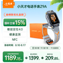 小天才电话手表Z9A星宇灰金榜礼盒楼层定位高清双摄健康监测NFC儿童智能手表学生视频通话男女