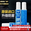 阿瑞娜（arena）泳镜防雾剂进口专业潜水游泳眼镜防水高清涂抹喷剂无刺激冬季防雾
