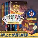龙族1-3修订版限量礼盒全套共5册火之晨曦悼亡者之瞳黑月之潮上中下赠限量书签张明信片7张（江南龙族动画原著）人民文学出版社