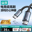 山泽Type-C转DP1.4线雷电4/5转接线USB-C转换器8K60/2K540Hz投屏苹果手机笔记本电脑接显示器连接线1米