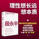 【自营包邮】何为道  AI时代段永平全新思考与问答  大道  投资 商业 认知 何为道大道2 段永平投资智慧的延续与更新 价值投资 巴菲特 查理芒格 穷查理宝典 纳瓦尔宝典 金钱心理学读者 中信出版社