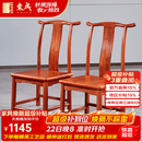 东成红木家具缅甸花梨（学名：大果紫檀）中式椅子小官帽椅家用明清古典靠背椅凳实木小孩学习 两张小官帽椅