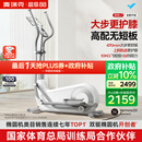 麦瑞克（MERACH）椭圆机家用健身器材智能椭圆仪爬坡踏步机凌波L7 MR-E27W1-HW/1