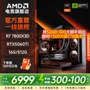 AMD锐龙7 7800X3D/9700X/5060TI/5070台式组装电脑三角洲无畏契约游戏电竞海景房主机DIY整机 配置七：7800X3D+RTX5060Ti