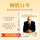 中信出版 【官方旗舰店】穷查理宝典 全新增订版 查理芒格智慧箴言录 致中国新一代价值投资者 教你如何拥有芒格的“人生操作系统” 中信出版社正版图书 穷查理宝典 全新增订版