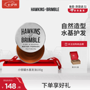 HAWKINS & BRIMBLE【明星同款】霍金斯发油水基发油100g 发油男士 可上飞机