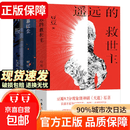 【官方正版-京东快递】遥远的救世主未删减版 原著 豆豆三部曲遥远的救世主+天幕红尘+天局+背叛豆豆未删减版 背叛小说选天道原著三部曲 遥远的救世主豆豆三部曲 【全套3册】豆豆三部曲遥远的救世主+天幕红