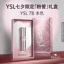 YSL圣罗兰粉管有色润唇膏7B口红显色保湿化妆品七夕情人节礼物生日女友