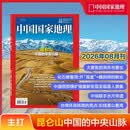 《中国国家地理》杂志2026年第8期