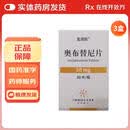 [宜诺凯]奥布替尼片 50mg*30片 3盒装