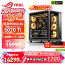 华硕锐龙9800X3D主机RTX5070Ti/5080/5090主机 千帧电竞rog全家桶 9850X3D主机游戏台式机组装电脑整机 锐龙7 9800X3D+RTX5070Ti丨配置四