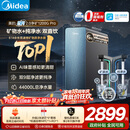 美的（Midea）家用净水机星河2.0pro净矿净水器双水直饮1200G6年RO矿物质0阻垢剂杀菌反渗透厨下式净饮升级系列