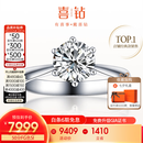 喜钻【七夕礼物】天然真钻铂金钻戒女50分六爪结婚钻石戒指送女友现货 50分FG色SI可升级50分G色VS2 3EX N