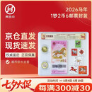 2026马年纪念钞+马年纪念币+一二三四轮马邮票 1钞2币6邮票 封装鉴定版