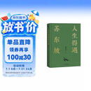 【含拉页+海报】人生得遇苏东坡（3500万人都在听意公子讲苏东坡，播放量超7亿次的人生活法参考！人生得遇苏东坡，方知可以这样活）