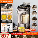 苏泊尔（SUPOR）新款0涂层小方糖破壁机旗舰款 家用全自动多功能辅食料理机 1.75L变频轻音榨汁机豆浆机SP925R