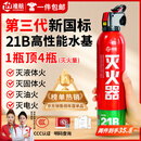 准航车载灭火器水基家用小型汽轿车商2026新国标便携式国家消防3c认证