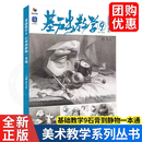 基础教学9石膏到静物一本通 2026烈公文化赖荣志单个组 基础教学9石膏到静物一本通