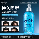 施华蔻（Schwarzkopf）got2b冰峰清爽定型啫喱250ml男士啫喱膏油头保湿啫喱(新老包装)