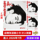 计入销量 嘉人陈昊宇张凌赫周冬雨杂志 嘉人宁艺卓 VOGUE迪丽热巴杂志 嘉人marie claire杂志2026年8/八月井柏然窦靖童嘉人杂志 【普通版】7月刊 张凌赫C封面+店赠小卡