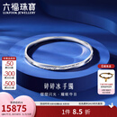 六福珠宝铂950碎碎冰铂金手镯实心镯子 计价 G07TBPB0017 54mm-22.58克(含工费1829元)