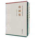 【全新正版】炮图集（1函2册 繁体整理本 全彩影印本 国家古籍整理出版资助项目）9787514932232