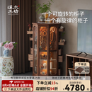 溪木工坊(时来运转柜)旋转柜实木斗柜客厅柜子储物茶具收纳牙科柜卧室斗柜 时来运转柜【榆木胡桃色】