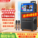 科达KD1058家庭ktv音响套装便携式k歌卡拉OK点歌一体机家用户外广场舞音响带显示屏唱歌音箱