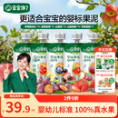 宝宝馋了婴幼儿果泥100g*5儿童辅食泥不添加白砂糖袋组合装6个月以上