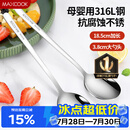 美厨（MAXCOOK）316L不锈钢汤勺汤匙 加大加厚勺子圆底餐勺 2件套本色MCGC0200
