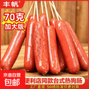 正宗台式烤肠热狗香肠脆骨肉肠火腿肠淀粉红肠手抓饼空气炸锅食材 50根【便利店小支热狗肠】原味1袋1500g 量大更实惠