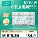 全棉时代【孙颖莎同款】100%棉一次性毛巾洗脸巾棉柔巾抽纸棉柔巾擦脸 【经典款】天然更亲肤 100抽*9包