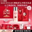 SK-II[CRYBABY礼盒]神仙水精华230ml化妆水乳护肤套装哭娃sk2生日礼物