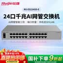 锐捷24口全千兆AI网管交换机 RG-ES224GD-E 桌面款 APP管理  办公监控工程交换器网络分流器