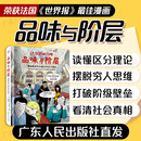 【官方旗舰店】品味与阶层漫画解读布尔迪厄的区分理论 皮埃尔布尔迪厄作品 社会阶层研究 通俗社会学入门书籍 人文社科读物 万有引力书系 广东人民出版社 品味与阶层：漫画解读布尔迪厄的区分理论