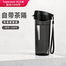 特百惠（Tupperware）【七夕礼物】茶韵500ml塑料杯男女士学生运动水杯子大容量泡茶杯