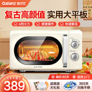 格兰仕（Galanz）微波炉家用复古奶油风高颜值20升智能多功能一体机平板易清洁速热杀菌旋钮式小型KJ 2026新款升级 家庭优选